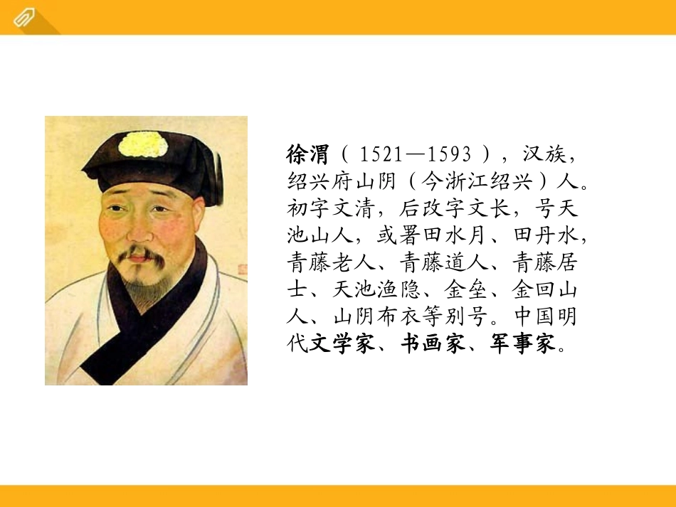 《聪明的徐文长》PPT课件[鄂教版三年级语文下册]_第3页