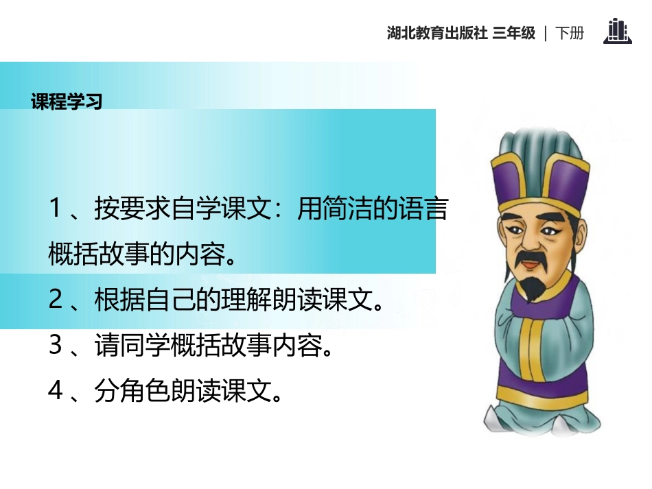 《晏子使楚(二)》PPT课件[鄂教版三年级语文下册]_第3页
