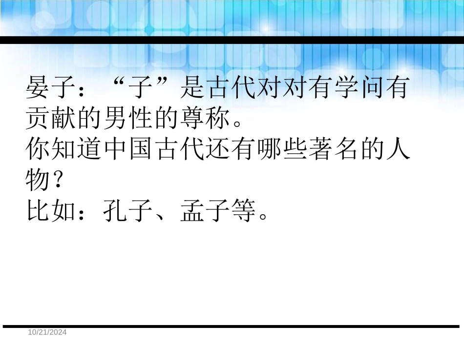 《晏子使楚(二)》PPT课件[鄂教版三年级语文下册]_第3页
