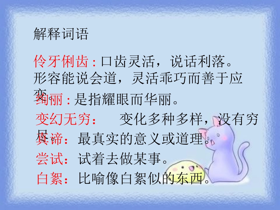 《诗人》PPT课件[鄂教版四年级语文上册]_第3页