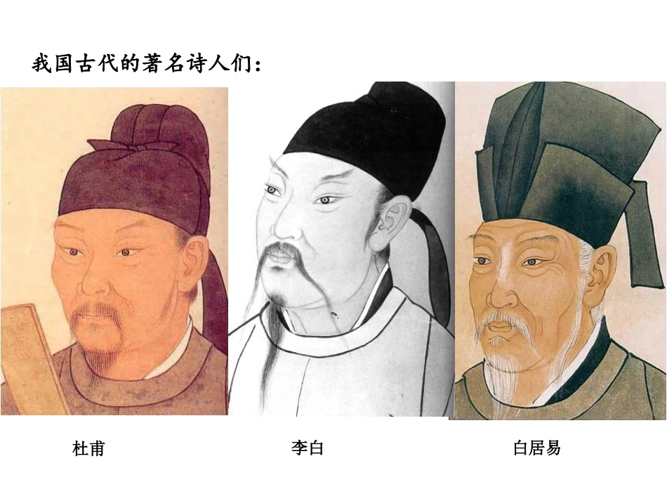 《诗人》PPT课件[鄂教版四年级语文上册]_第3页