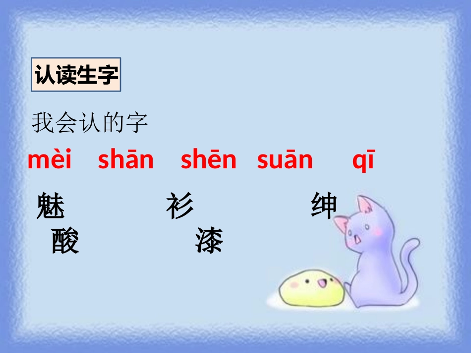 《语言的魅力》PPT课件[鄂教版四年级语文上册]_第3页