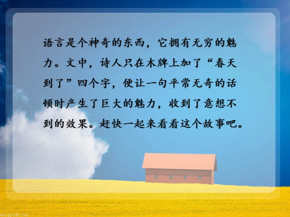 《语言的魅力》PPT课件[鄂教版四年级语文上册]_第2页