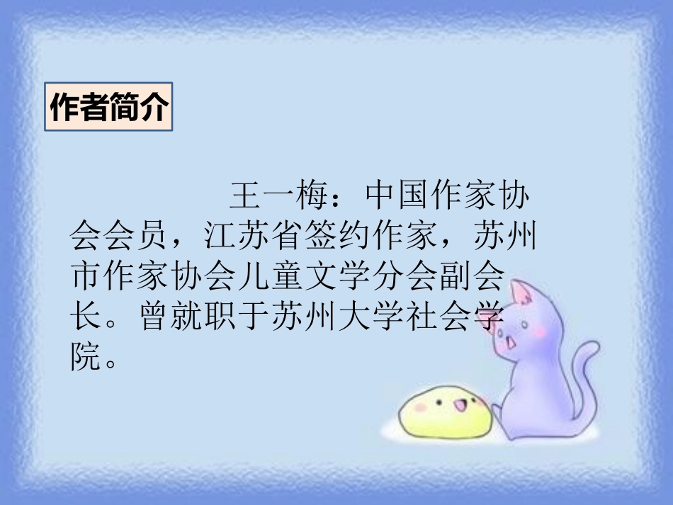 《书本里的蚂蚁》PPT课件[鄂教版四年级语文上册]_第2页