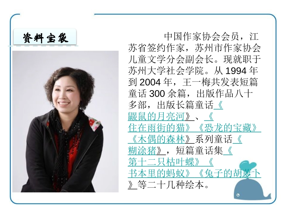 《书本里的蚂蚁》PPT教学课件[鄂教版四年级语文上册]_第2页