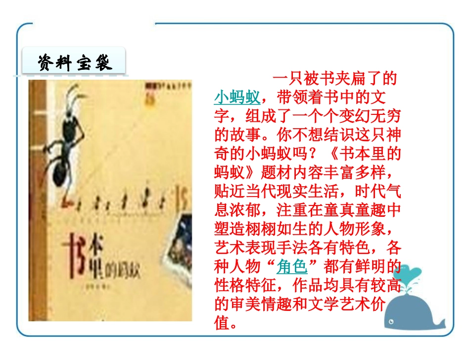 《书本里的蚂蚁》PPT教学课件[鄂教版四年级语文上册]_第3页