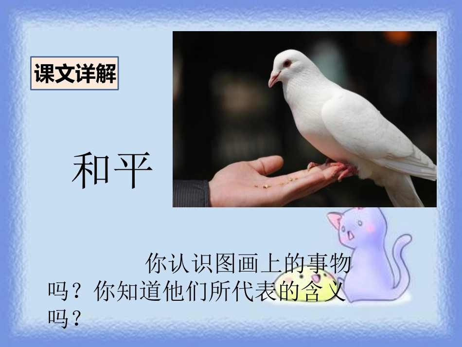 《儿童和平条约》PPT课件[鄂教版四年级语文上册]_第2页