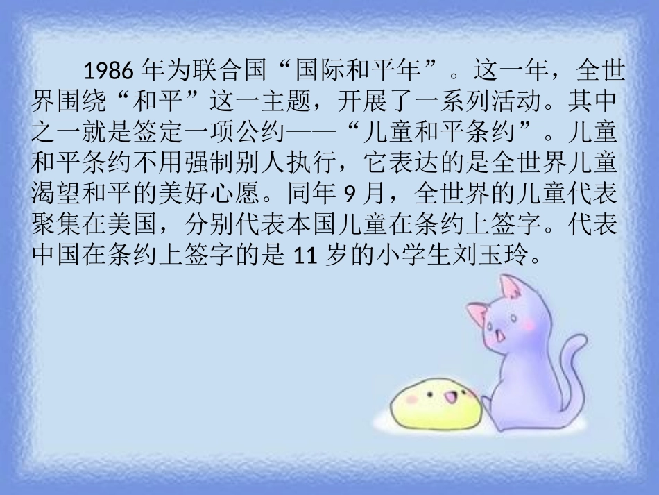 《儿童和平条约》PPT课件[鄂教版四年级语文上册]_第3页