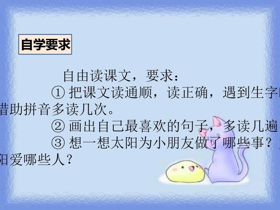 《太阳,你好！》PPT课件[鄂教版四年级语文上册]_第2页