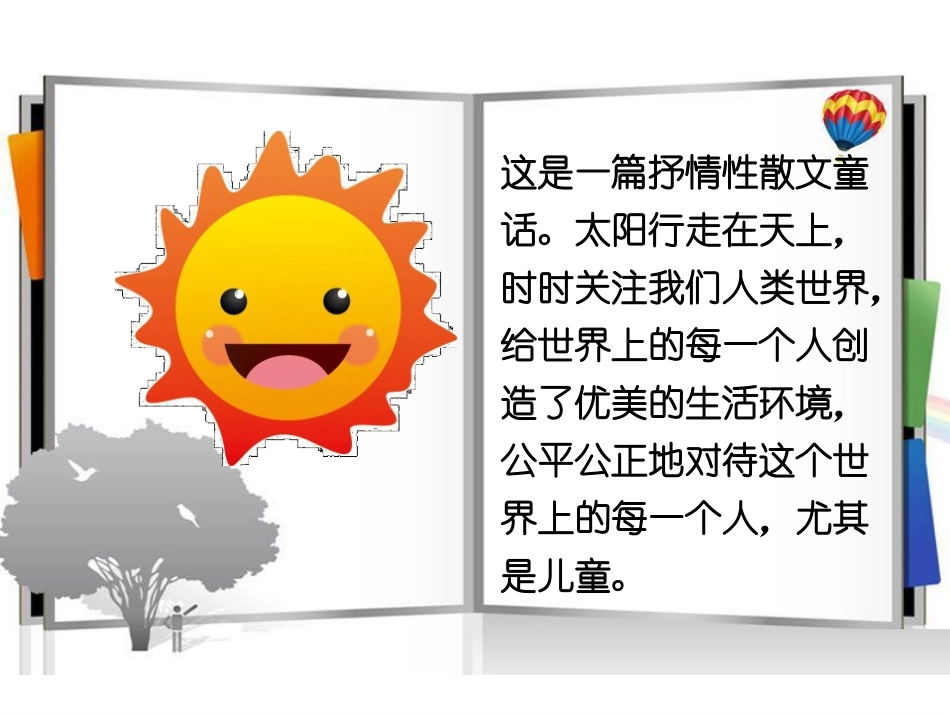 《太阳,你好！》PPT课件[鄂教版四年级语文上册]_第2页