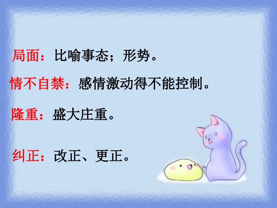 《检阅》PPT课件[鄂教版四年级语文上册]_第3页