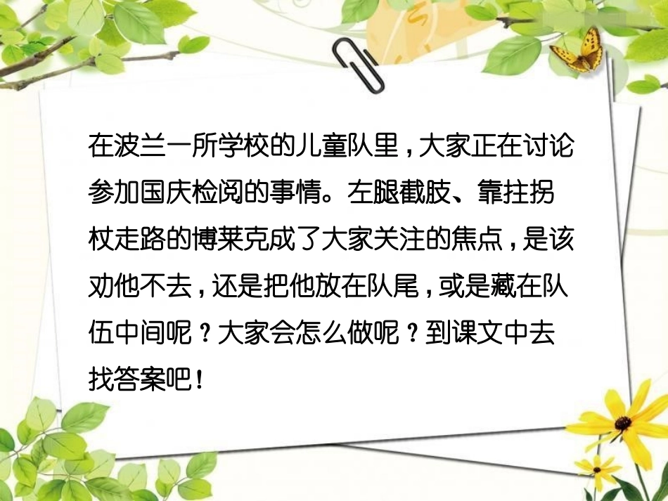 《检阅》PPT课件[鄂教版四年级语文上册]_第2页