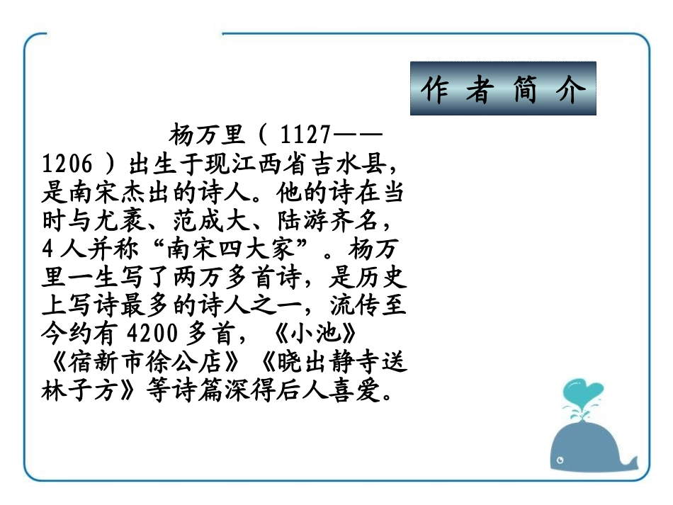 《初秋行圃》PPT课件[鄂教版四年级语文上册]_第2页