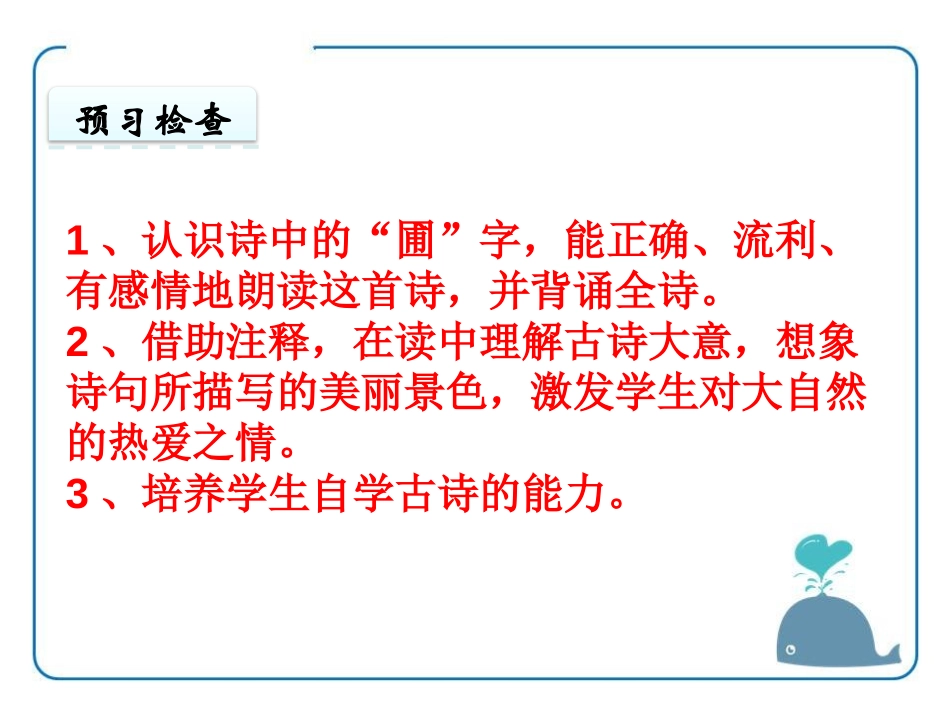 《初秋行圃》PPT课件[鄂教版四年级语文上册]_第3页