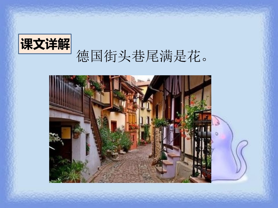 《自己的花是让别人看的》PPT课件[鄂教版四年级语文上册]_第2页