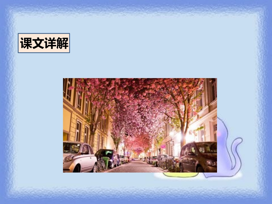 《自己的花是让别人看的》PPT课件[鄂教版四年级语文上册]_第3页