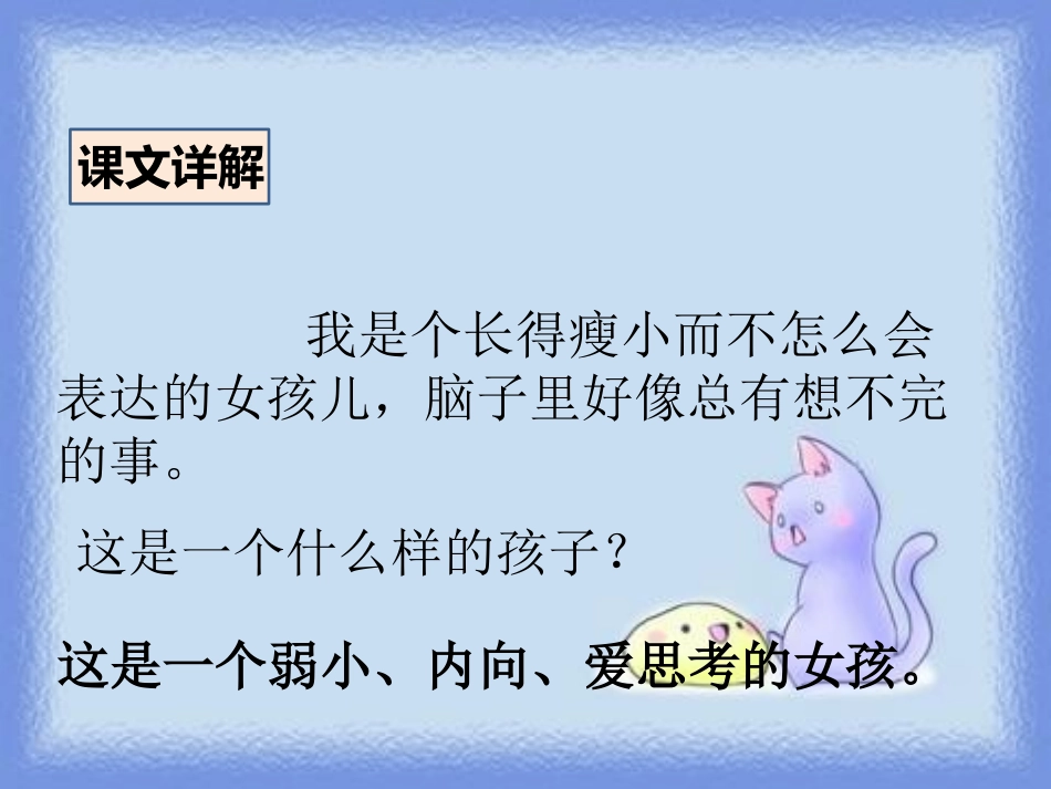 《阳光洒下来》PPT课件[鄂教版四年级语文上册]_第2页