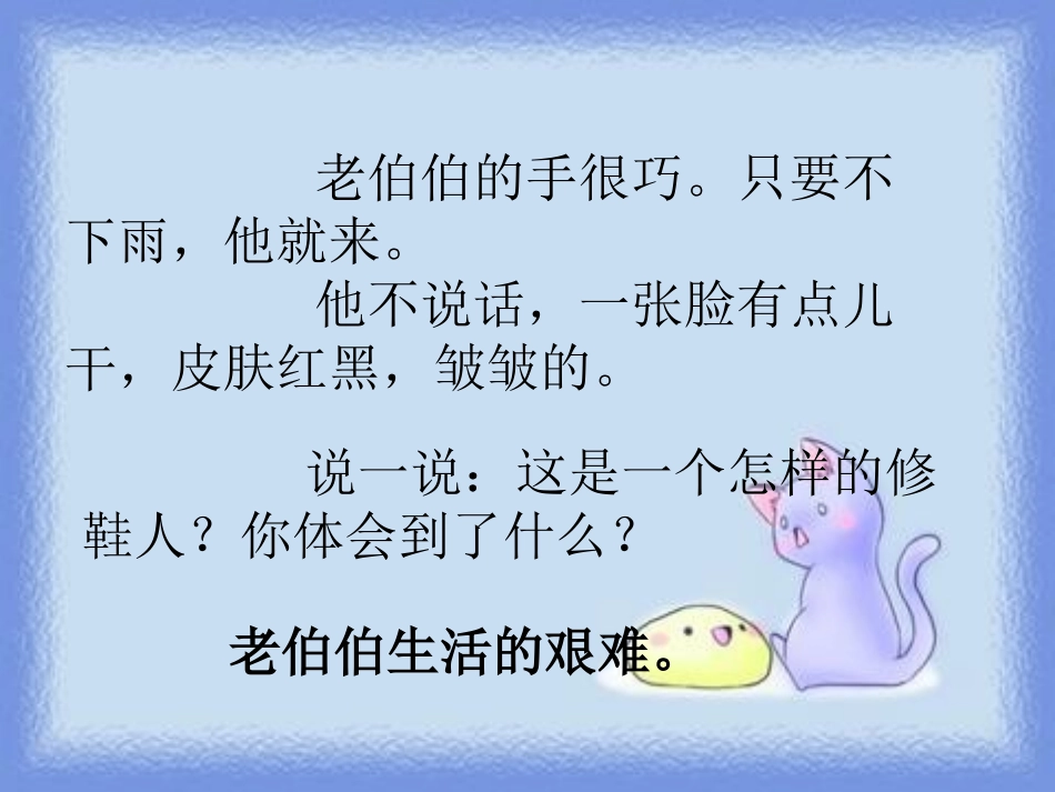 《阳光洒下来》PPT课件[鄂教版四年级语文上册]_第3页