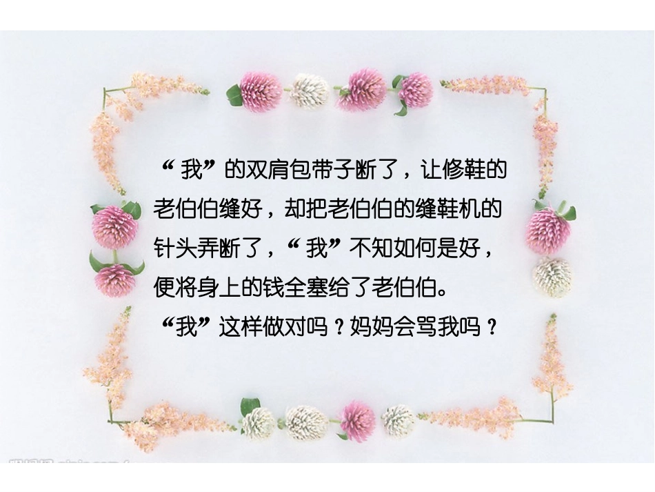《阳光洒下来》PPT课件[鄂教版四年级语文上册]_第2页