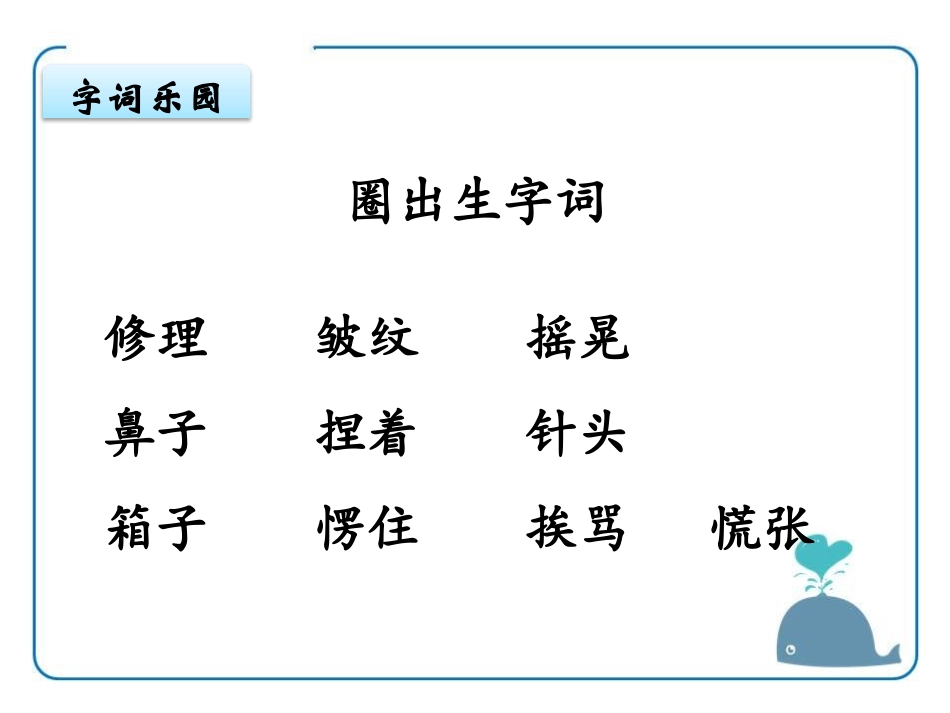 《阳光洒下来》PPT课件[鄂教版四年级语文上册]_第3页