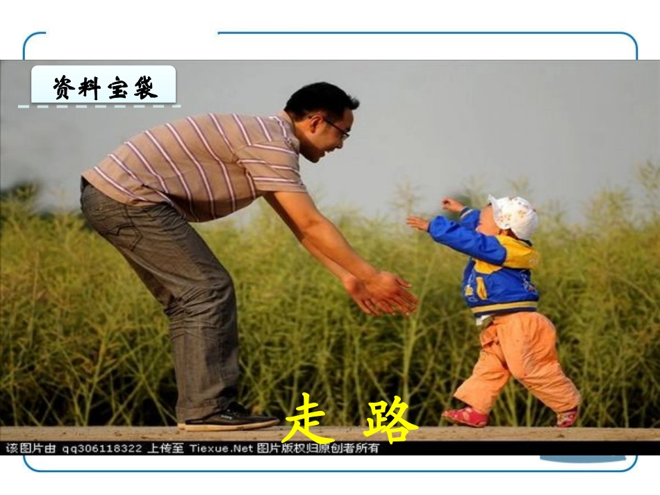 《父爱深深》PPT课件[鄂教版四年级语文上册]_第3页