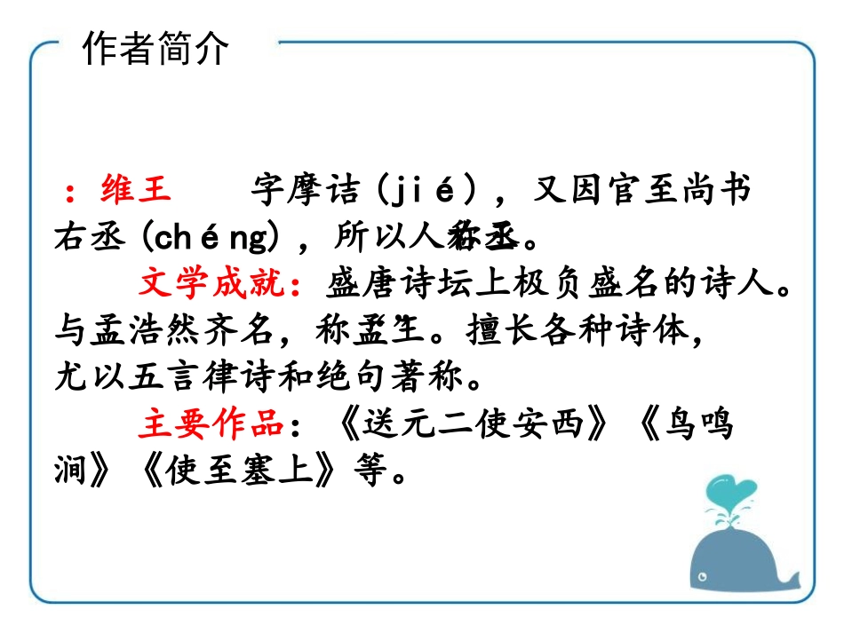 《九月九日忆山东兄弟》PPT课件[鄂教版四年级语文上册]_第3页