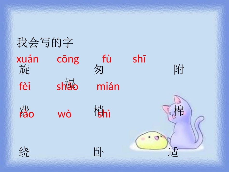 《看松鼠做巢》PPT课件[鄂教版四年级语文上册]_第3页