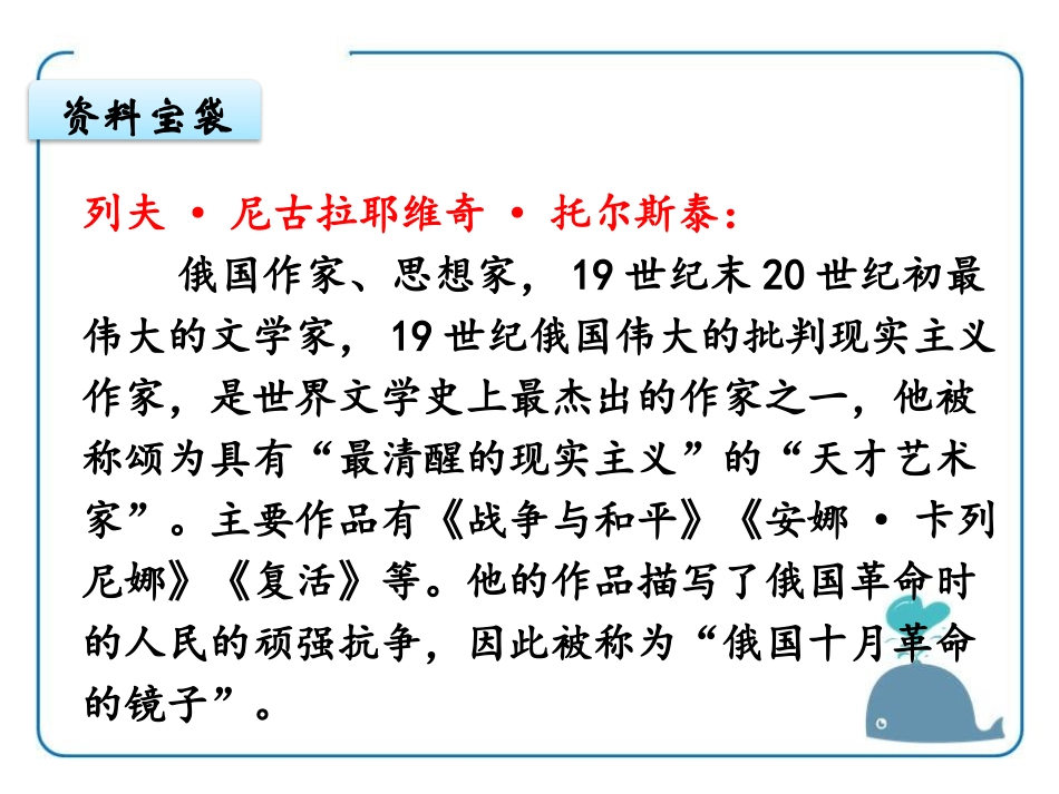 《天鹅》PPT免费课件[鄂教版四年级语文上册]_第3页