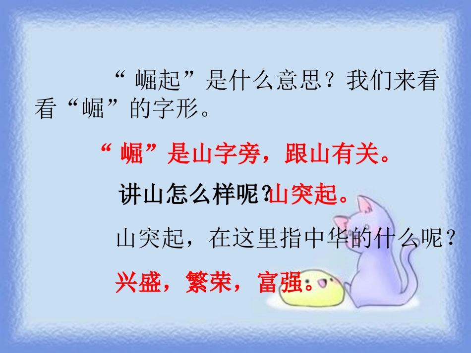 《为中华之崛起而读书》PPT课件[鄂教版四年级语文上册]_第2页