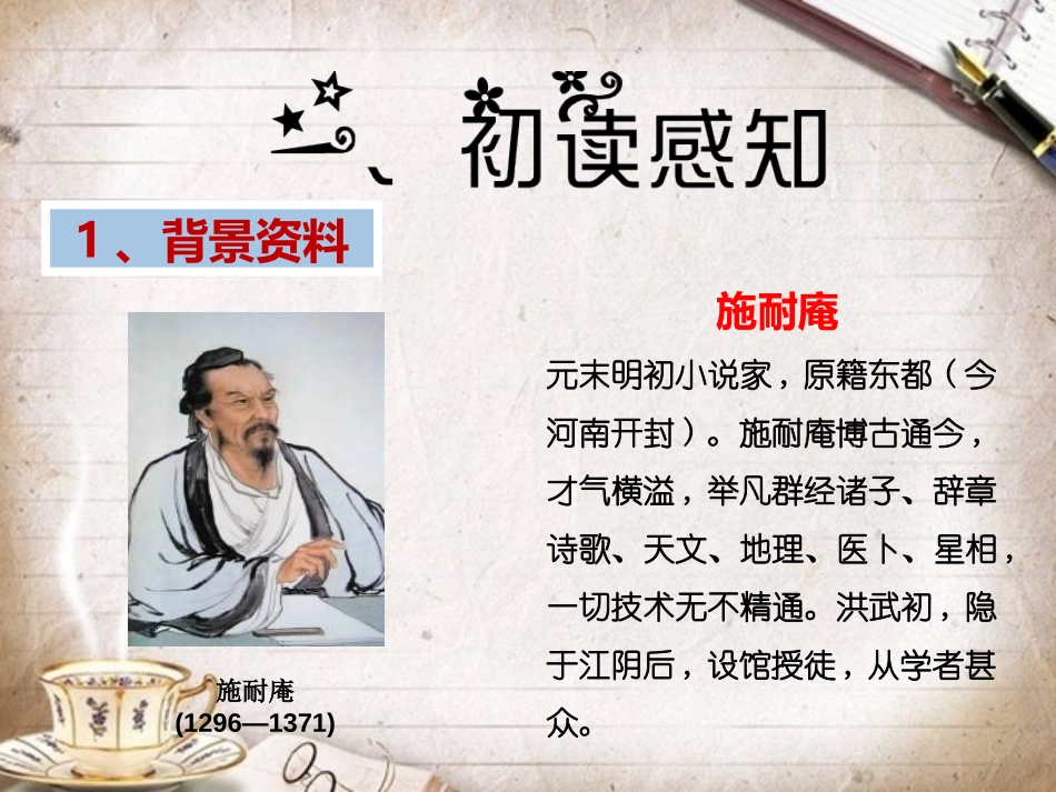 《童年读<水浒传>》PPT课件[鄂教版四年级语文上册]_第3页