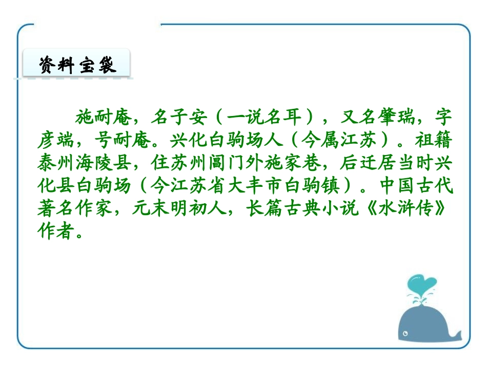 《童年读<水浒传>》PPT课件[鄂教版四年级语文上册]_第3页