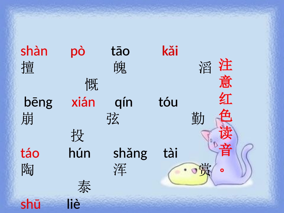 《伯牙断琴》PPT课件[鄂教版四年级语文上册]_第3页
