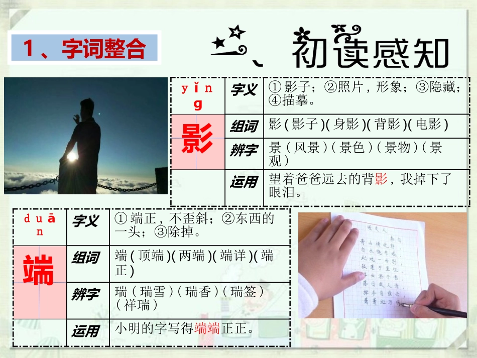 《山和海的书信》PPT课件[鄂教版四年级语文上册]_第3页