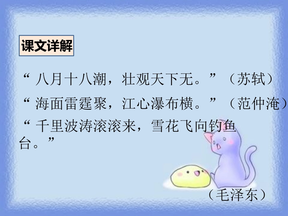 《观潮》PPT课件[鄂教版四年级语文上册]_第2页