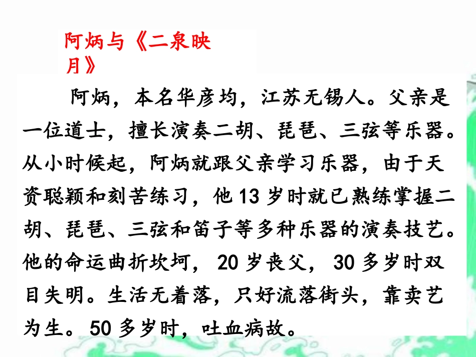 《听泉》PPT课件[鄂教版四年级语文上册]_第3页
