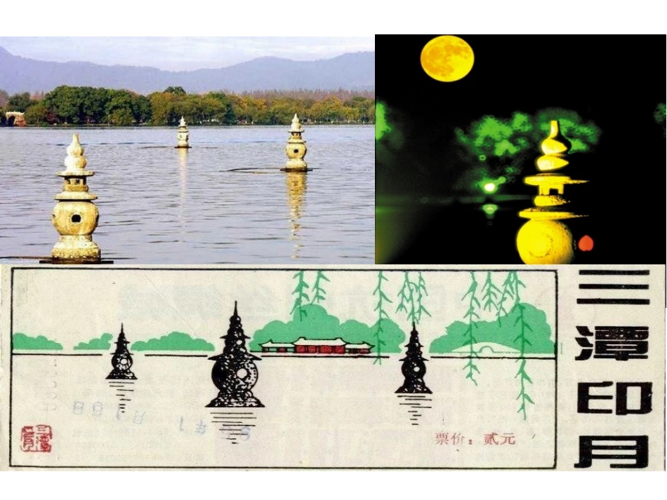 《三潭印月》PPT课件[鄂教版四年级语文上册]_第3页