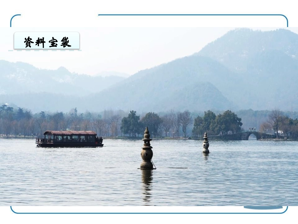 《三潭印月》PPT课件[鄂教版四年级语文上册]_第2页