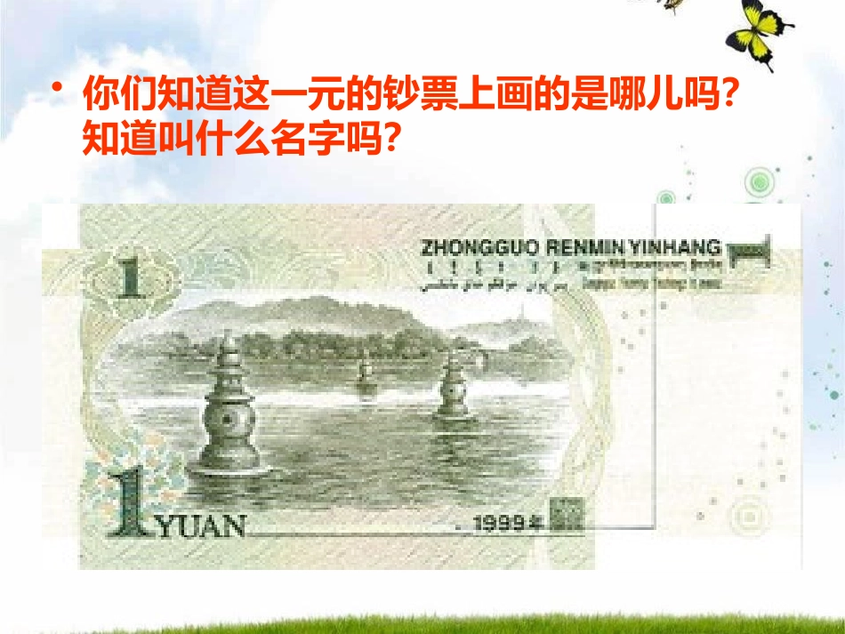 《三潭印月》PPT课件[鄂教版四年级语文上册]_第2页