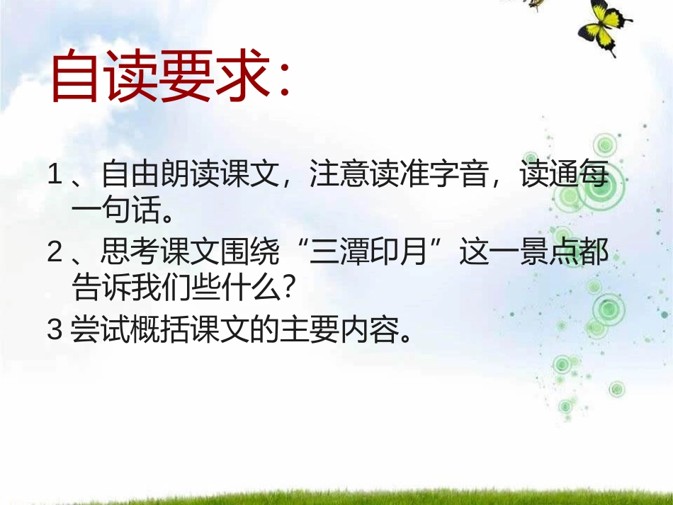 《三潭印月》PPT课件[鄂教版四年级语文上册]_第3页