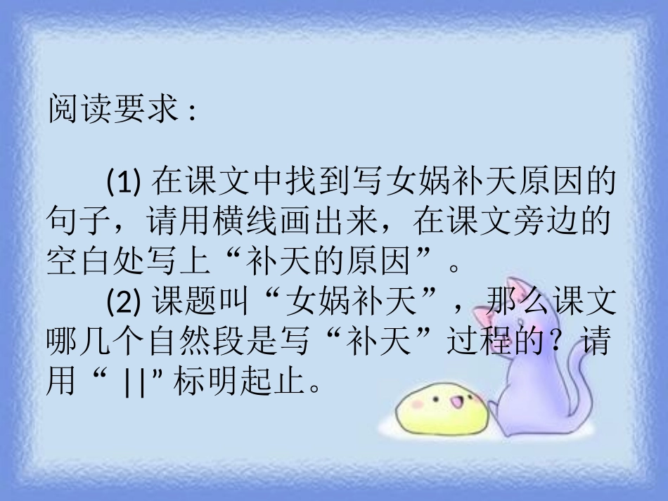 《女娲补天》PPT课件[鄂教版四年级语文上册]_第3页
