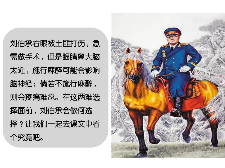 《军神》PPT课件[鄂教版四年级语文上册]_第2页