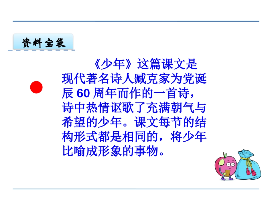 《少年》PPT课件[鄂教版四年级语文下册]_第2页