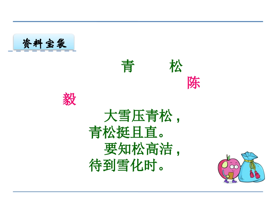 《小松树》PPT课件[鄂教版四年级语文下册]_第2页