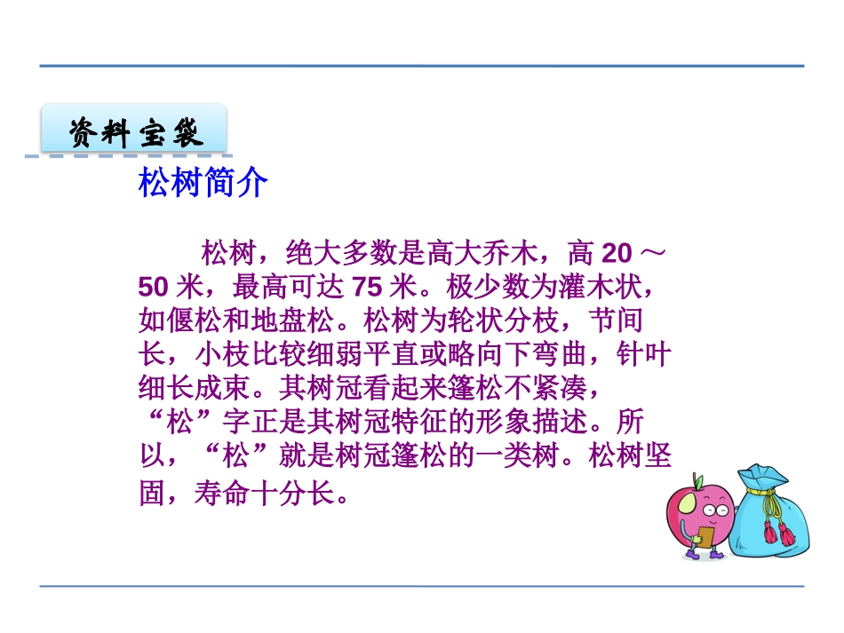 《小松树》PPT课件[鄂教版四年级语文下册]_第3页