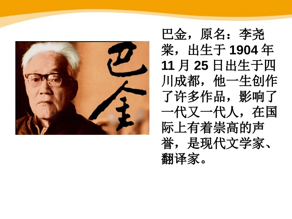 《给家乡孩子的信》PPT课件[鄂教版四年级语文下册]_第2页