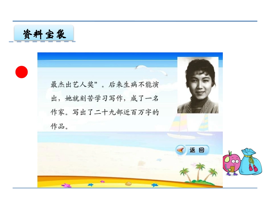 《万年牢》PPT课件[鄂教版四年级语文下册]_第3页