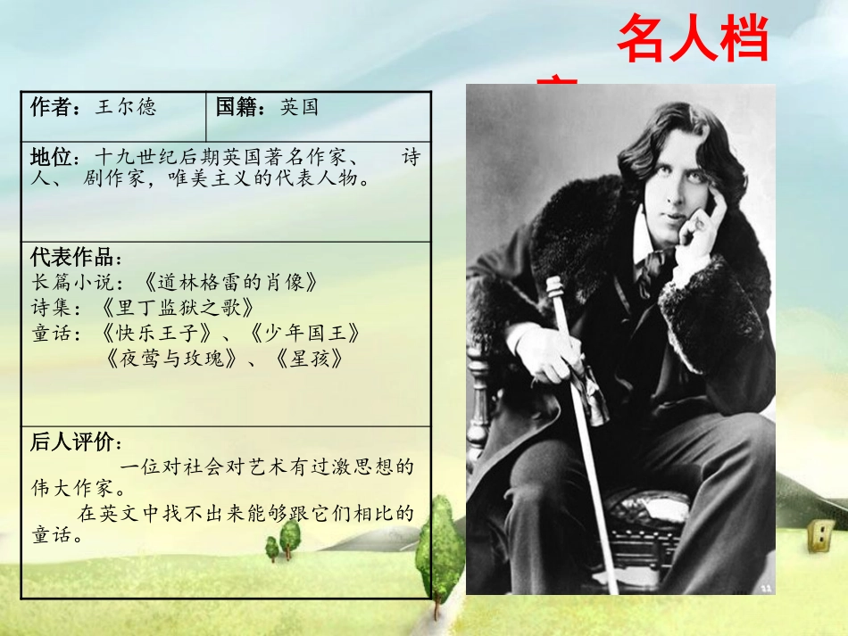 《巨人的花园》PPT课件[鄂教版四年级语文下册]_第3页
