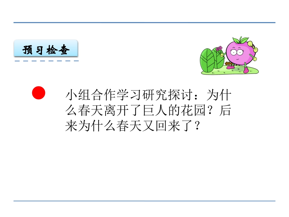 《巨人的花园》PPT课件[鄂教版四年级语文下册]_第3页