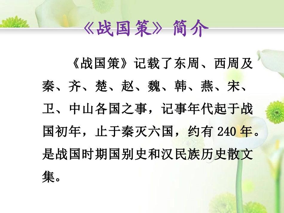 《画蛇添足》PPT课件[鄂教版四年级语文下册]_第2页