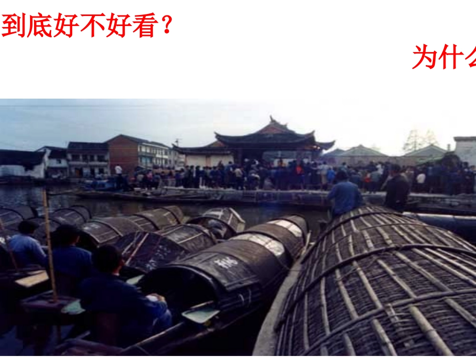 《社戏》PPT课件[部编版七年级语文下册]_第2页